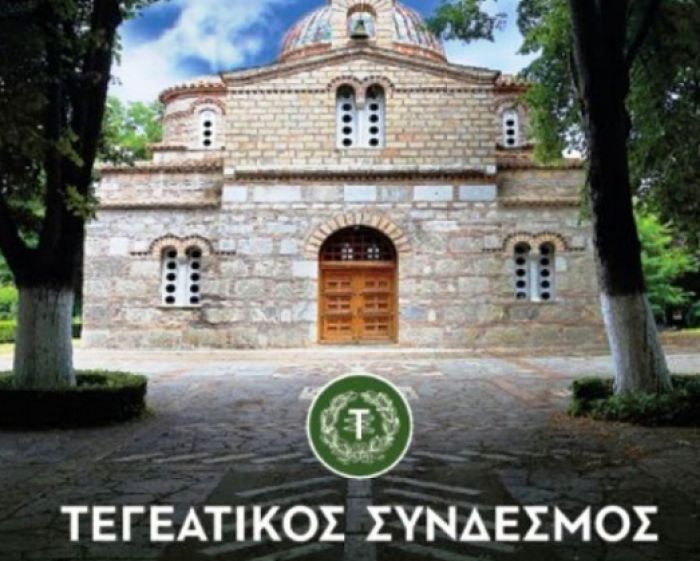 Θρησκευτικές εκδηλώσεις για τη μνήμη του Επισκόπου Τεγέας, Ωφέλιμου