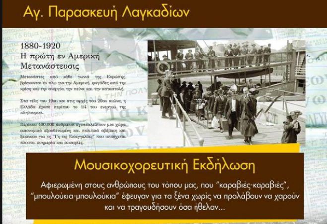 &Mu;&omicron;&upsilon;&sigma;&iota;&kappa;&omicron;&chi;&omicron;&rho;&epsilon;&upsilon;&tau;&iota;&kappa;ή &pi;&alpha;&rho;ά&sigma;&tau;&alpha;&sigma;&eta; &sigma;&tau;&eta;&nu; &Alpha;&gamma;ί&alpha; &Pi;&alpha;&rho;&alpha;&sigma;&kappa;&epsilon;&upsilon;ή &Lambda;&alpha;&gamma;&kappa;&alpha;&delta;ί&omega;&nu;!