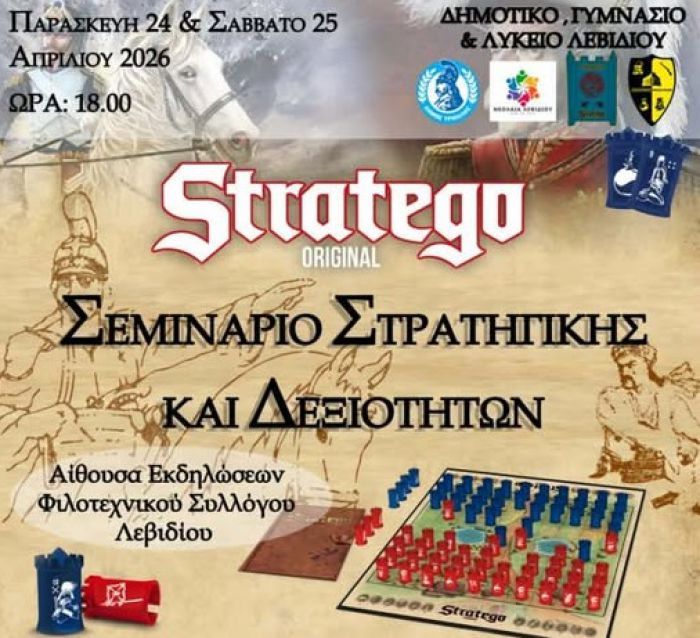 &Tau;&omicron; Stratego Original έ&rho;&chi;&epsilon;&tau;&alpha;&iota; &sigma;&tau;&omicron; &Lambda;&epsilon;&beta;ί&delta;&iota;