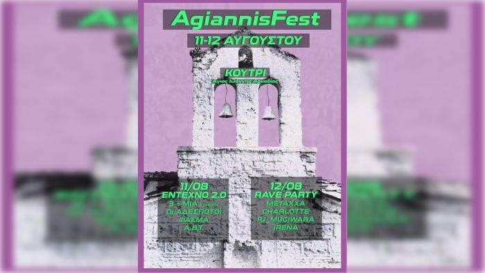 AgiannisFest 2025 τον Αύγουστο με διήμερες εκδηλώσεις!
