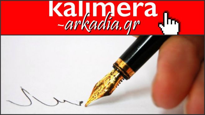 &Epsilon;&upsilon;&chi;&alpha;&rho;&iota;&sigma;&tau;ή&rho;&iota;&alpha; &epsilon;&pi;&iota;&sigma;&tau;&omicron;&lambda;ή &sigma;&upsilon;&nu;&epsilon;&rho;&gamma;&alpha;&sigma;ί&alpha;&sigmaf; &alpha;&pi;ό &gamma;&nu;&omega;&sigma;&tau;ή &epsilon;&tau;&alpha;&iota;&rho;&epsilon;ί&alpha; &gamma;&iota;&alpha; &tau;&omicron; "&Kappa;&alpha;&lambda;&eta;&mu;έ&rho;&alpha; &Alpha;&rho;&kappa;&alpha;&delta;ί&alpha;"!