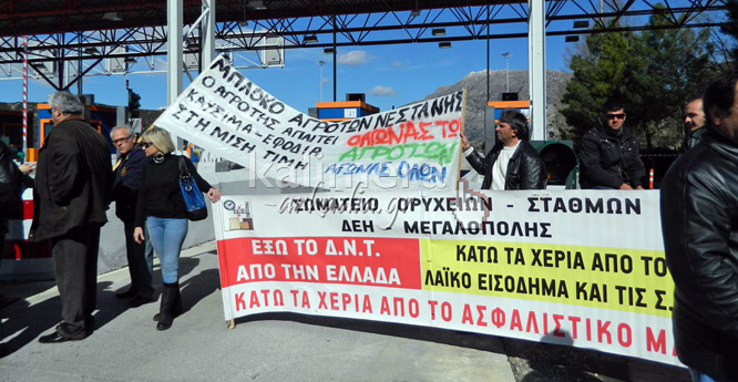 Σήκωσαν τις μπάρες στα διόδια της Νεστάνης αγρότες και εργαζόμενοι της Αρκαδίας (vd)