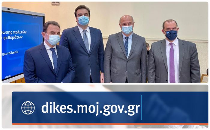 dikes.moj.gov.gr | &Mu;&epsilon; έ&nu;&alpha; &kappa;&lambda;&iota;&kappa; &eta; &epsilon;&nu;&eta;&mu;έ&rho;&omega;&sigma;&eta; &gamma;&iota;&alpha; &tau;&eta;&nu; &pi;&omicron;&rho;&epsilon;ί&alpha; &tau;&eta;&sigmaf; &delta;ί&kappa;&eta;&sigmaf;
