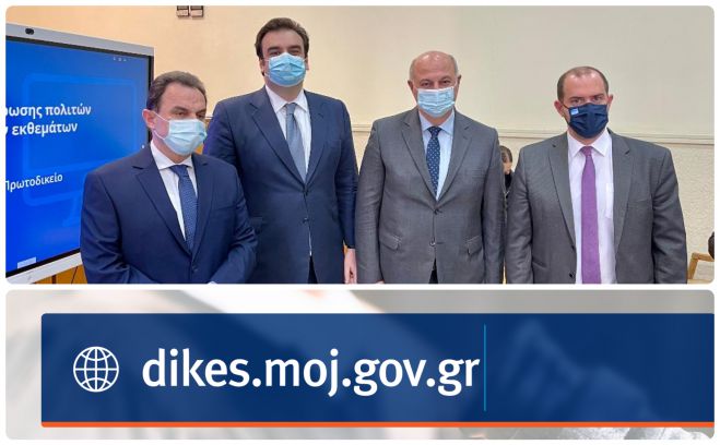 dikes.moj.gov.gr | &Mu;&epsilon; έ&nu;&alpha; &kappa;&lambda;&iota;&kappa; &eta; &epsilon;&nu;&eta;&mu;έ&rho;&omega;&sigma;&eta; &gamma;&iota;&alpha; &tau;&eta;&nu; &pi;&omicron;&rho;&epsilon;ί&alpha; &tau;&eta;&sigmaf; &delta;ί&kappa;&eta;&sigmaf;
