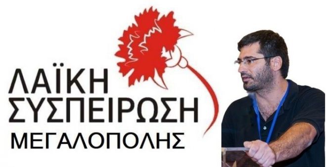 Χρήστος Κουλουράς: "Να δυναμώσουν το ψηφοδέλτιο της Λαϊκής Συσπείρωσης"