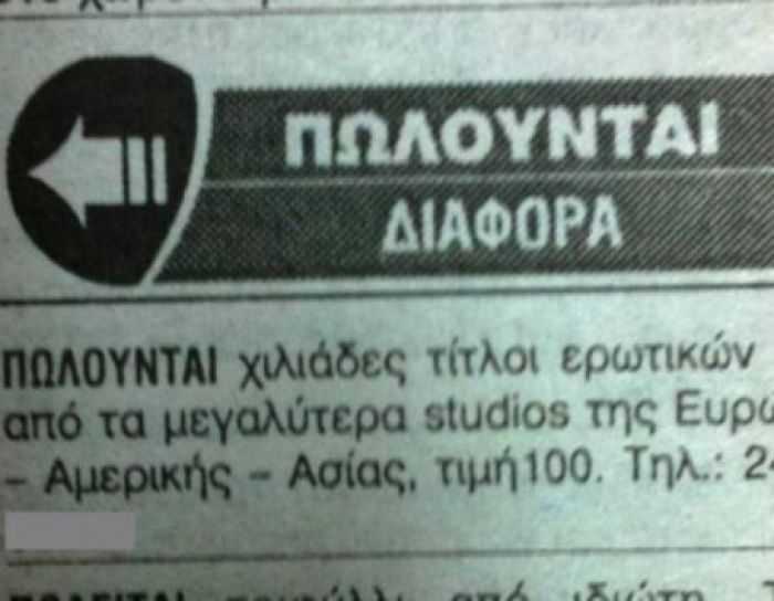 Η απίθανη αγγελία που έγινε .. viral!