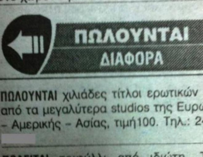 Η απίθανη αγγελία που έγινε .. viral!