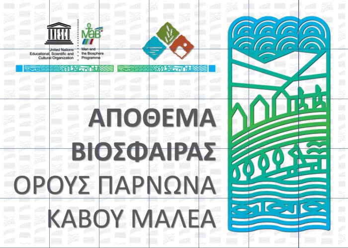 &Kappa;&iota;&nu;&eta;&tau;ή έ&kappa;&theta;&epsilon;&sigma;&eta; &alpha;&pi;ό &tau;&omicron;&nu; &Phi;&omicron;&rho;έ&alpha; &Delta;&iota;&alpha;&chi;&epsilon;ί&rho;&iota;&sigma;&eta;&sigmaf; &Pi;ά&rho;&nu;&omega;&nu;&alpha;, &Mu;&omicron;&upsilon;&sigma;&tau;&omicron;ύ, &Mu;&alpha;&iota;&nu;ά&lambda;&omicron;&upsilon; &amp; &Mu;&omicron;&nu;&epsilon;&mu;&beta;&alpha;&sigma;ί&alpha;&sigmaf;