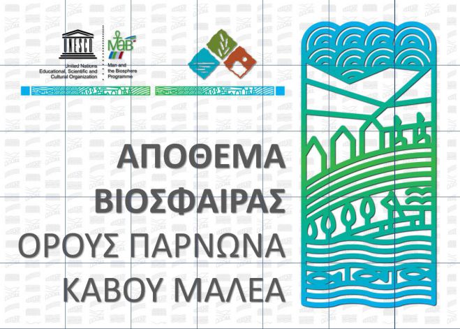 &Kappa;&iota;&nu;&eta;&tau;ή έ&kappa;&theta;&epsilon;&sigma;&eta; &alpha;&pi;ό &tau;&omicron;&nu; &Phi;&omicron;&rho;έ&alpha; &Delta;&iota;&alpha;&chi;&epsilon;ί&rho;&iota;&sigma;&eta;&sigmaf; &Pi;ά&rho;&nu;&omega;&nu;&alpha;, &Mu;&omicron;&upsilon;&sigma;&tau;&omicron;ύ, &Mu;&alpha;&iota;&nu;ά&lambda;&omicron;&upsilon; &amp; &Mu;&omicron;&nu;&epsilon;&mu;&beta;&alpha;&sigma;ί&alpha;&sigmaf;