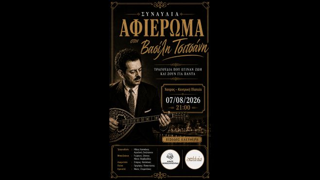 Ά&sigma;&tau;&rho;&omicron;&sigmaf; | &Omicron;&iota; &kappa;&alpha;&lambda;&omicron;&kappa;&alpha;&iota;&rho;&iota;&nu;έ&sigmaf; &mu;&omicron;&upsilon;&sigma;&iota;&kappa;έ&sigmaf; &beta;&rho;&alpha;&delta;&iota;έ&sigmaf; &sigma;&upsilon;&nu;&epsilon;&chi;ί&zeta;&omicron;&nu;&tau;&alpha;&iota; &sigma;&tau;&omicron; Ά&sigma;&tau;&rho;&omicron;&sigmaf; &mu;&epsilon; &alpha;&phi;&iota;έ&rho;&omega;&mu;&alpha; &sigma;&tau;&omicron;&nu; &Beta;&alpha;&sigma;ί&lambda;&eta; &Tau;&sigma;&iota;&tau;&sigma;ά&nu;&eta;