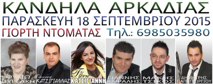 Δείτε το βίντεο για τη φετινή γιορτή ντομάτας στην Κανδήλα!