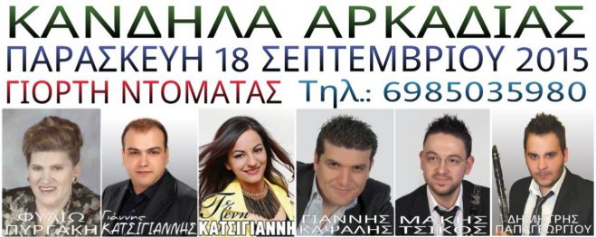 Δείτε το βίντεο για τη φετινή γιορτή ντομάτας στην Κανδήλα!