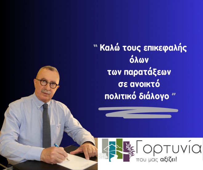 Παναγιώτης Μέγας | Καλεί σε debate για τις δημοτικές εκλογές Γορτυνίας!