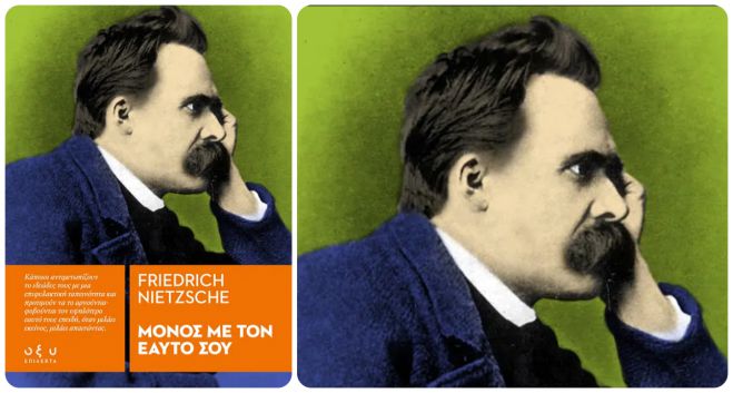 &Pi;&rho;ό&tau;&alpha;&sigma;&eta; &beta;&iota;&beta;&lambda;ί&omicron;&upsilon; | &Mu;ό&nu;&omicron;&sigmaf; &mu;&epsilon; &tau;&omicron;&nu; &epsilon;&alpha;&upsilon;&tau;ό &sigma;&omicron;&upsilon;