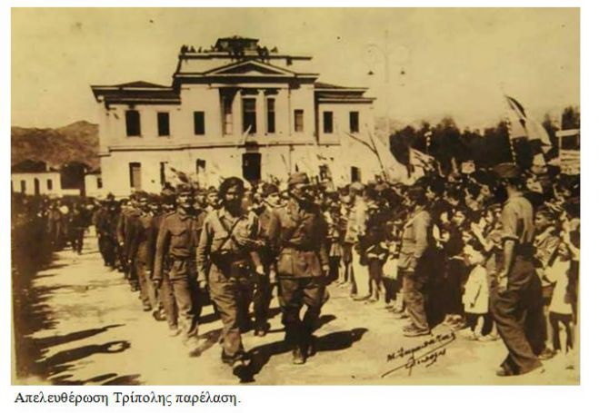 Οι εκδηλώσεις για την Απελευθέρωση της Τρίπολης το 1944