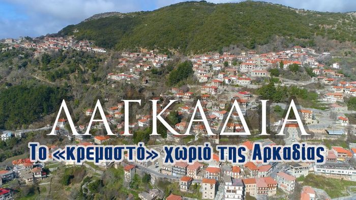 Λαγκάδια | Το «κρεμαστό» χωριό της Αρκαδίας (vd)