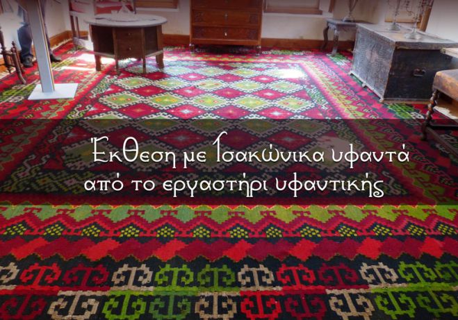 Έ&kappa;&theta;&epsilon;&sigma;&eta; &mu;&epsilon; &Tau;&sigma;&alpha;&kappa;ώ&nu;&iota;&kappa;&alpha; &upsilon;&phi;&alpha;&nu;&tau;ά &sigma;&tau;&omicron; &Lambda;&epsilon;&omega;&nu;ί&delta;&iota;&omicron;!