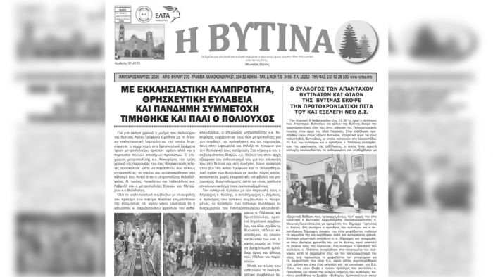 &Tau;&omicron; &nu;έ&omicron; &phi;ύ&lambda;&lambda;&omicron; &tau;&eta;&sigmaf; &epsilon;&phi;&eta;&mu;&epsilon;&rho;ί&delta;&alpha;&sigmaf; "&Eta; &Beta;&upsilon;&tau;ί&nu;&alpha;"