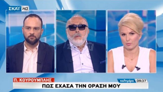 &Pi;&alpha;&nu;&alpha;&gamma;&iota;ώ&tau;&eta;&sigmaf; &Kappa;&omicron;&upsilon;&rho;&omicron;&upsilon;&mu;&pi;&lambda;ή&sigmaf;: "Έ&tau;&sigma;&iota; έ&chi;&alpha;&sigma;&alpha; &tau;&eta;&nu; ό&rho;&alpha;&sigma;ή &mu;&omicron;&upsilon;..." (vd)