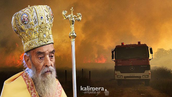 &Omicron; &Mu;&eta;&tau;&rho;&omicron;&pi;&omicron;&lambda;ί&tau;&eta;&sigmaf; &Iota;&epsilon;&rho;&epsilon;&mu;ί&alpha;&sigmaf; &gamma;&iota;&alpha; &tau;&iota;&sigmaf; &pi;&upsilon;&rho;&kappa;&alpha;&gamma;&iota;έ&sigmaf;: "&Delta;&epsilon;&nu; &pi;&rho;&omicron;έ&rho;&chi;&omicron;&nu;&tau;&alpha;&iota; &alpha;&pi;ό &tau;&omicron;&nu; &Theta;&epsilon;ό, &alpha;&lambda;&lambda;ά &alpha;&pi;ό &tau;&eta;&nu; &kappa;&alpha;&kappa;ί&alpha; &tau;&omega;&nu; &alpha;&nu;&theta;&rho;ώ&pi;&omega;&nu;"