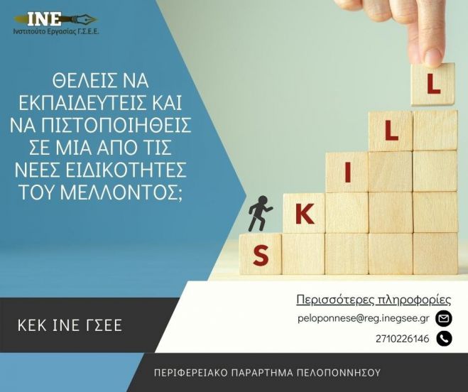 Επιδοτούμενα προγράμματα για ανέργους στην Αρκαδία