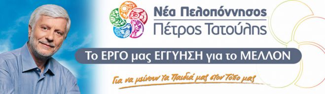 &Omicron;&iota; &sigma;&tau;&alpha;&upsilon;&rho;&omicron;ί &tau;&omega;&nu; &upsilon;&pi;&omicron;&psi;&eta;&phi;ί&omega;&nu; &tau;&omicron;&upsilon; &sigma;&upsilon;&nu;&delta;&upsilon;&alpha;&sigma;&mu;&omicron;ύ &laquo;&Nu;έ&alpha; &Pi;&epsilon;&lambda;&omicron;&pi;ό&nu;&nu;&eta;&sigma;&omicron;&sigmaf;&raquo; &tau;&omicron;&upsilon; &Tau;&alpha;&tau;&omicron;ύ&lambda;&eta; (&alpha;&nu;&alpha;&nu;&epsilon;ώ&nu;&epsilon;&tau;&alpha;&iota;)
