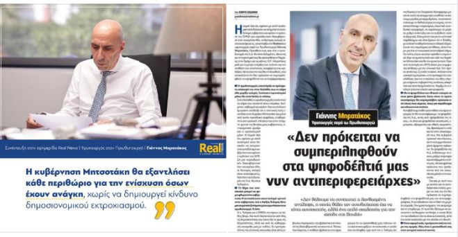 &Xi;&epsilon;&kappa;ά&theta;&alpha;&rho;&omicron;&sigmaf; &omicron; &Upsilon;&phi;&upsilon;&pi;&omicron;&upsilon;&rho;&gamma;ό&sigmaf; &Mu;&pi;&rho;&alpha;&tau;ά&kappa;&omicron;&sigmaf;: "&Kappa;&alpha;&nu;έ&nu;&alpha;&sigmaf; &nu;&upsilon;&nu; &Alpha;&nu;&tau;&iota;&pi;&epsilon;&rho;&iota;&phi;&epsilon;&rho;&epsilon;&iota;ά&rho;&chi;&eta;&sigmaf; &delta;&epsilon;&nu; &theta;&alpha; &epsilon;ί&nu;&alpha;&iota; &upsilon;&pi;&omicron;&psi;ή&phi;&iota;&omicron;&sigmaf; &beta;&omicron;&upsilon;&lambda;&epsilon;&upsilon;&tau;ή&sigmaf;" - &Tau;έ&lambda;&omicron;&sigmaf; &eta; &upsilon;&pi;&omicron;&psi;&eta;&phi;&iota;ό&tau;&eta;&tau;&alpha; &Lambda;&alpha;&mu;&pi;&rho;ό&pi;&omicron;&upsilon;&lambda;&omicron;&upsilon; &sigma;&tau;&eta;&nu; &Alpha;&rho;&kappa;&alpha;&delta;ί&alpha;;