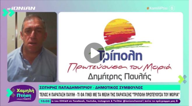&Pi;&alpha;&pi;&alpha;&delta;&eta;&mu;&eta;&tau;&rho;ί&omicron;&upsilon; &gamma;&iota;&alpha; &pi;&alpha;&rho;ά&tau;&alpha;&xi;&eta; &tau;&omicron;&upsilon; &alpha;&epsilon;ί&mu;&nu;&eta;&sigma;&tau;&omicron;&upsilon; &Pi;&alpha;&upsilon;&lambda;ή: "&Delta;&epsilon;&nu; &theta;&alpha; &delta;ώ&sigma;&omicron;&upsilon;&mu;&epsilon; &tau;&omicron; "&pi;&alpha;&rho;ώ&nu;" &sigma;&tau;&iota;&sigmaf; &epsilon;&kappa;&lambda;&omicron;&gamma;έ&sigmaf; -&omega;&sigmaf; &pi;&alpha;&rho;ά&tau;&alpha;&xi;&eta;- &alpha;&lambda;&lambda;ά &alpha;&rho;&kappa;&epsilon;&tau;ά &mu;έ&lambda;&eta; &mu;&alpha;&sigmaf; &theta;&alpha; &epsilon;ί&nu;&alpha;&iota; &upsilon;&pi;&omicron;&psi;ή&phi;&iota;&alpha;"