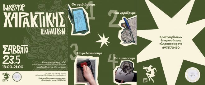 &Tau;&omicron; &epsilon;&rho;&gamma;&alpha;&sigma;&tau;ή&rho;&iota;&omicron; &chi;&alpha;&rho;&alpha;&kappa;&tau;&iota;&kappa;ή&sigmaf; &epsilon;&pi;&iota;&sigma;&tau;&rho;έ&phi;&epsilon;&iota;!