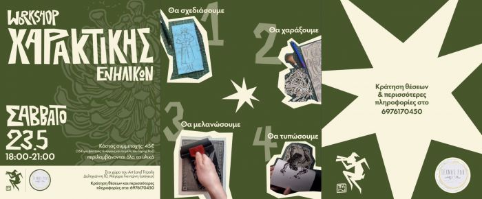 &Tau;&omicron; &epsilon;&rho;&gamma;&alpha;&sigma;&tau;ή&rho;&iota;&omicron; &chi;&alpha;&rho;&alpha;&kappa;&tau;&iota;&kappa;ή&sigmaf; &epsilon;&pi;&iota;&sigma;&tau;&rho;έ&phi;&epsilon;&iota;!