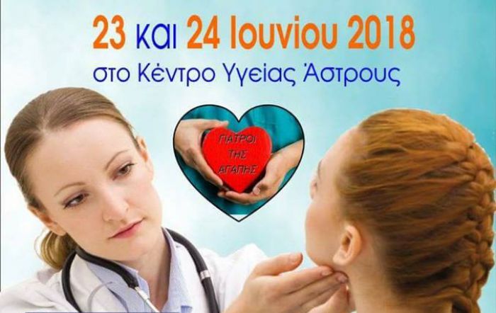 Ά&sigma;&tau;&rho;&omicron;&sigmaf; | &Delta;&omega;&rho;&epsilon;ά&nu; &epsilon;&xi;&epsilon;&tau;ά&sigma;&epsilon;&iota;&sigmaf; &alpha;&pi;ό &tau;&omicron;&upsilon;&sigmaf; "&Gamma;&iota;&alpha;&tau;&rho;&omicron;ύ&sigmaf; &tau;&eta;&sigmaf; &Alpha;&gamma;ά&pi;&eta;&sigmaf;"!