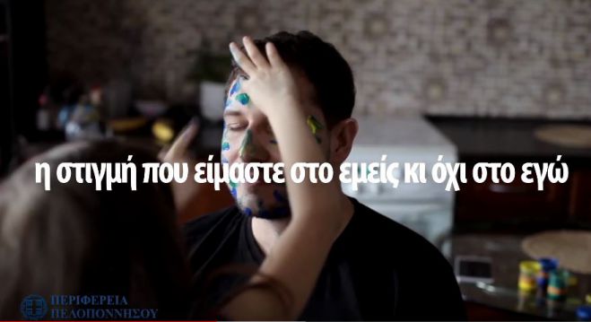 &Alpha;&upsilon;&tau;ά &epsilon;ί&nu;&alpha;&iota; &tau;&alpha; &ldquo;&sigma;&pi;&omicron;&tau;&rdquo; &tau;&eta;&sigmaf; &Pi;&epsilon;&rho;&iota;&phi;έ&rho;&epsilon;&iota;&alpha;&sigmaf; &Pi;&epsilon;&lambda;&omicron;&pi;&omicron;&nu;&nu;ή&sigma;&omicron;&upsilon; &gamma;&iota;&alpha; &tau;&omicron; &ldquo;&Mu;έ&nu;&omicron;&upsilon;&mu;&epsilon; &sigma;&pi;ί&tau;&iota;&rdquo; (vd)