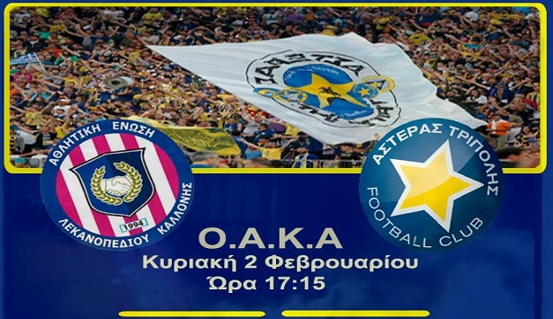 Εκδρομή ετοιμάζουν οι Asteras Fans για το ματς με την Καλλονή στο ΟΑΚΑ!