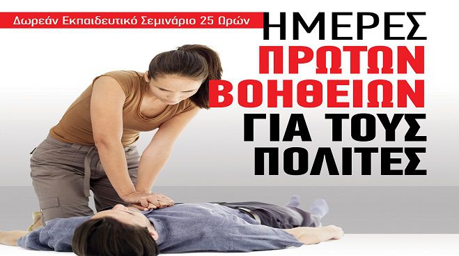 &Mu;&epsilon; &epsilon;&pi;&iota;&tau;&upsilon;&chi;ί&alpha; &omicron;&lambda;&omicron;&kappa;&lambda;&eta;&rho;ώ&theta;&eta;&kappa;&epsilon; &tau;&omicron; &sigma;&epsilon;&mu;&iota;&nu;ά&rho;&iota;&omicron; &gamma;&iota;&alpha; &laquo;&pi;&rho;ώ&tau;&epsilon;&sigmaf; &beta;&omicron;ή&theta;&epsilon;&iota;&epsilon;&sigmaf;&raquo; &sigma;&tau;&eta;&nu; &Tau;&rho;ί&pi;&omicron;&lambda;&eta;