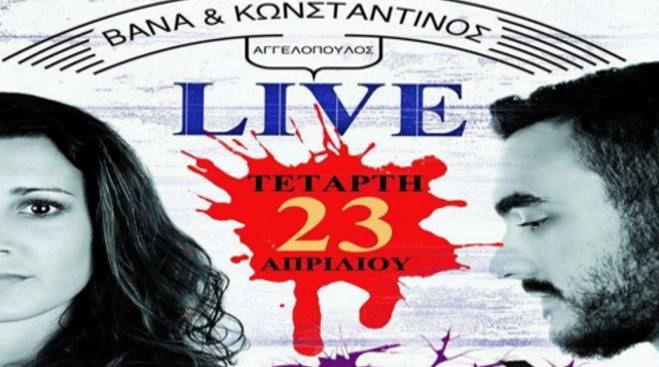 &Mu;&omicron;&upsilon;&sigma;&iota;&kappa;ό &tau;&alpha;&xi;ί&delta;&iota; &hellip; &laquo;&Sigma;&alpha;&nu; &Alpha;&epsilon;&rho;&iota;&kappa;ό&raquo; &alpha;&pi;ό &tau;&omicron;&nu; &Kappa;&omega;&nu;&sigma;&tau;&alpha;&nu;&tau;ί&nu;&omicron; &kappa;&alpha;&iota; &tau;&eta; &Beta;ά&nu;&alpha; &tau;&eta;&nu; &Tau;&epsilon;&tau;ά&rho;&tau;&eta; &sigma;&tau;&eta;&nu; &Tau;&rho;ί&pi;&omicron;&lambda;&eta;!