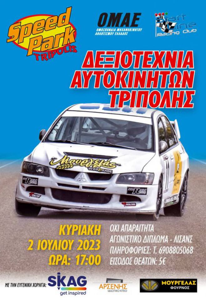 &Alpha;&gamma;ώ&nu;&alpha;&sigmaf; &delta;&epsilon;&xi;&iota;&omicron;&tau;&epsilon;&chi;&nu;ί&alpha;&sigmaf; &alpha;&upsilon;&tau;&omicron;&kappa;&iota;&nu;ή&tau;&omega;&nu; &sigma;&tau;&eta;&nu; &Tau;&rho;ί&pi;&omicron;&lambda;&eta;