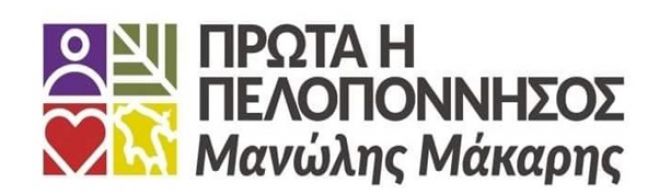 &Sigma;&tau;&eta;&nu; &Tau;&rho;ί&pi;&omicron;&lambda;&eta; &tau;&eta;&nu; &Tau;&epsilon;&tau;ά&rho;&tau;&eta; &omicron; &Mu;ά&kappa;&alpha;&rho;&eta;&sigmaf;