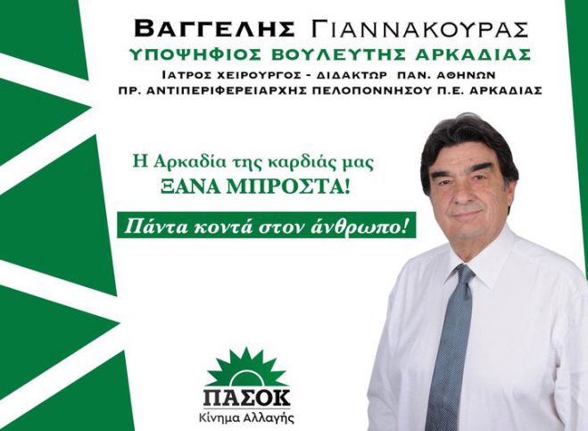 &Eta; &alpha;&nu;&alpha;&kappa;&omicron;ί&nu;&omega;&sigma;&eta; &tau;&eta;&sigmaf; &beta;&omicron;&upsilon;&lambda;&epsilon;&upsilon;&tau;&iota;&kappa;ή&sigmaf; &upsilon;&pi;&omicron;&psi;&eta;&phi;&iota;ό&tau;&eta;&tau;&alpha;&sigmaf; &tau;&omicron;&upsilon; &Beta;&alpha;&gamma;&gamma;έ&lambda;&eta; &Gamma;&iota;&alpha;&nu;&nu;&alpha;&kappa;&omicron;ύ&rho;&alpha;