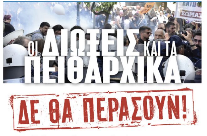 Νέα παράσταση διαμαρτυρίας την Παρασκευή στην Τρίπολη για διώξεις σε βάρος εκπαιδευτικών