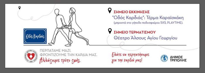 &Sigma;ή&mu;&epsilon;&rho;&alpha; &sigma;&tau;&iota;&sigmaf; 6.00 &tau;&omicron; &alpha;&pi;ό&gamma;&epsilon;&upsilon;&mu;&alpha; | &Pi;&epsilon;&rho;&pi;&alpha;&tau;ά&mu;&epsilon; &sigma;&tau;&eta;&nu; "&Omicron;&delta;ό &Kappa;&alpha;&rho;&delta;&iota;ά&sigmaf;" &tau;&eta;&sigmaf; &Tau;&rho;ί&pi;&omicron;&lambda;&eta;&sigmaf;!