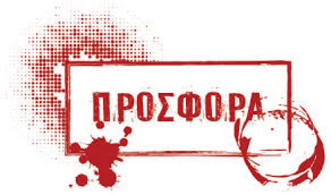 Μοναδικές προσφορές για όλους σε καταστήματα της Τρίπολης!