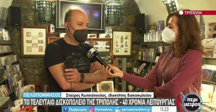 &Tau;&omicron; &tau;&epsilon;&lambda;&epsilon;&upsilon;&tau;&alpha;ί&omicron; &delta;&iota;&sigma;&kappa;&omicron;&pi;&omega;&lambda;&epsilon;ί&omicron; &tau;&eta;&sigmaf; &Tau;&rho;ί&pi;&omicron;&lambda;&eta;&sigmaf; (vd)!