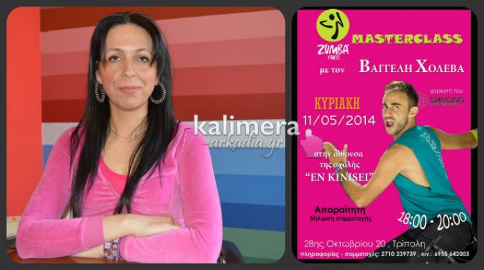 Zumba fitness master class με γνωστό χορευτή από το «Dancing» οργανώνει η σχολή «Εν Κινήσει» στην Τρίπολη! (vd)