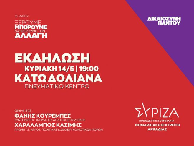 &Delta;&omicron;&lambda;&iota;&alpha;&nu;ά | &laquo;&Eta; &nu;έ&alpha; &Kappa;&omicron;&iota;&nu;ή &Alpha;&gamma;&rho;&omicron;&tau;&iota;&kappa;ή &Pi;&omicron;&lambda;&iota;&tau;&iota;&kappa;ή (&Kappa;.&Alpha;.&Pi;.) &kappa;&alpha;&iota; &omicron;&iota; &theta;έ&sigma;&epsilon;&iota;&sigmaf; &tau;&omicron;&upsilon; &Sigma;&Upsilon;&Rho;&Iota;&Zeta;&Alpha;-&Pi;&Sigma;&raquo;