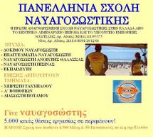 Μαθήματα ναυαγοσωστικής στο Παράλιο Άστρος