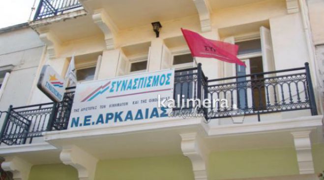 «Όχι» από τον ΣΥΡΙΖΑ Αρκαδίας στην υποτιθέμενη αξιολόγηση των δημοσίων υπαλλήλων