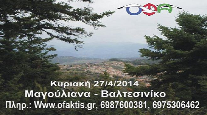 &Alpha;&pi;ό &tau;&alpha; &Mu;&alpha;&gamma;&omicron;ύ&lambda;&iota;&alpha;&nu;&alpha; &mu;έ&chi;&rho;&iota; &tau;&omicron; &Beta;&alpha;&lambda;&tau;&epsilon;&sigma;&iota;&nu;ί&kappa;&omicron; &theta;&alpha; &pi;&epsilon;&zeta;&omicron;&pi;&omicron;&rho;ή&sigma;&epsilon;&iota; &omicron; Ό&mu;&iota;&lambda;&omicron;&sigmaf; &Phi;ί&lambda;&omega;&nu; &Alpha;&kappa;&tau;ή&sigmaf;!