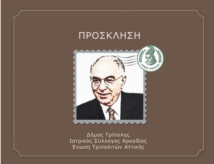 Î¤Î¹Î¼Î·ÏÎ¹ÎºÎ® ÎµÎºÎ´Î®Î»ÏÏÎ· ÏÏÎ· Î¼Î½Î®Î¼Î· ÏÎ¿Ï ÎÎ¹Î¬Î½Î½Î· Î Î±ÏÎ±Î´Î·Î¼Î·ÏÏÎ¯Î¿Ï Î¸Î± Î³Î¯Î½ÎµÎ¹ ÏÏÎ·Î½ Î¤ÏÎ¯ÏÎ¿Î»Î·