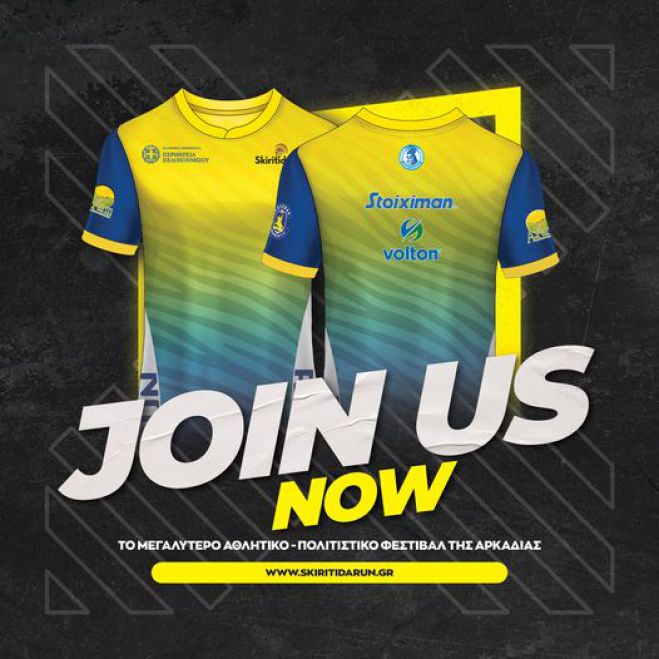 Έ&rho;&chi;&epsilon;&tau;&alpha;&iota; &tau;&omicron; Skiritida Run!