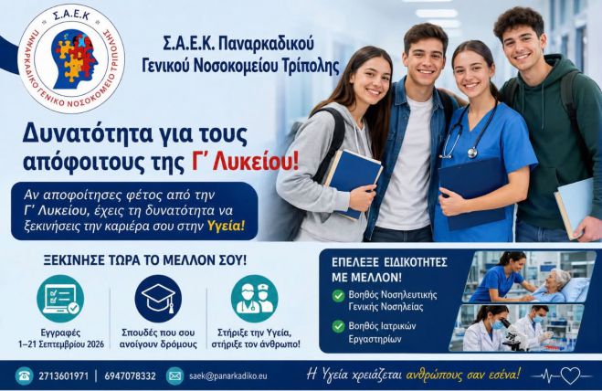 &Delta;ή&lambda;&omega;&sigma;&epsilon; &tau;&eta; &Sigma;.&Alpha;.&Epsilon;.&Kappa;. &tau;&omicron;&upsilon; &Pi;&alpha;&nu;&alpha;&rho;&kappa;&alpha;&delta;&iota;&kappa;&omicron;ύ &Gamma;&epsilon;&nu;&iota;&kappa;&omicron;ύ &Nu;&omicron;&sigma;&omicron;&kappa;&omicron;&mu;&epsilon;ί&omicron;&upsilon; &Tau;&rho;ί&pi;&omicron;&lambda;&eta;&sigmaf; &sigma;&tau;&omicron; &Pi;&alpha;&rho;ά&lambda;&lambda;&eta;&lambda;&omicron; &Mu;&eta;&chi;&alpha;&nu;&omicron;&gamma;&rho;&alpha;&phi;&iota;&kappa;ό &kappa;&alpha;&iota; ά&nu;&omicron;&iota;&xi;&epsilon; &tau;&omicron;&nu; &delta;&rho;ό&mu;&omicron; &gamma;&iota;&alpha; &tau;&omicron; &mu;έ&lambda;&lambda;&omicron;&nu; &sigma;&omicron;&upsilon; &sigma;&tau;&eta;&nu; &Upsilon;&gamma;&epsilon;ί&alpha;!